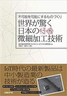 日経BP社発行の上画像の書籍に当社記事が3頁程掲載